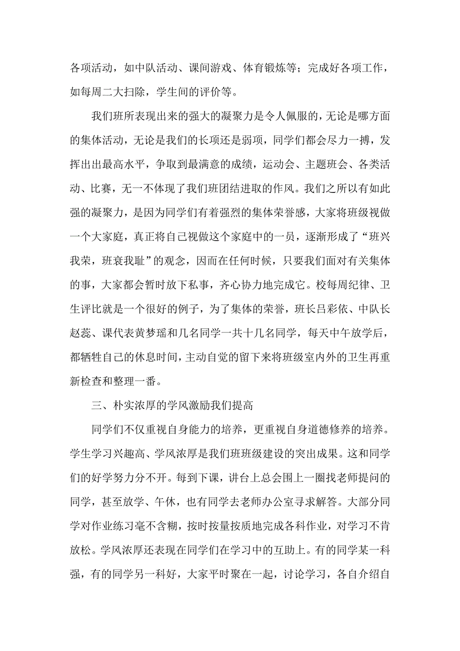 {实用文档}小学文明班级事迹材料._第3页