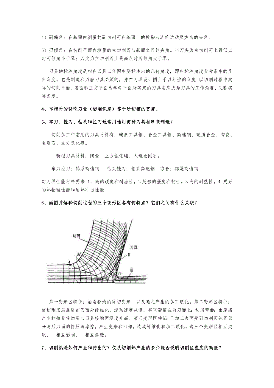 工程材料及成型技术-复习要点及答案_第3页