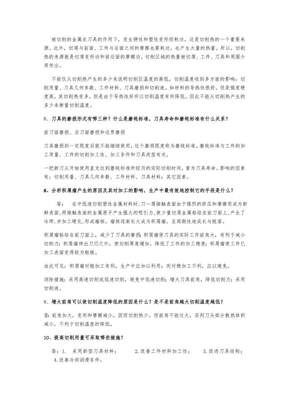 工程材料及成型技术-复习要点及答案_第4页