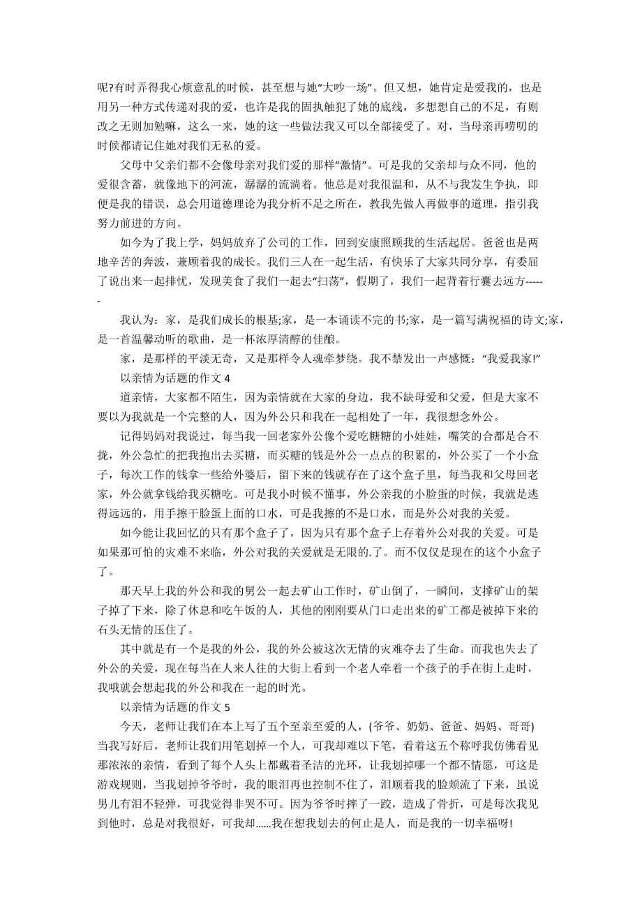 关于亲情的三年级话题作文总结_第2页