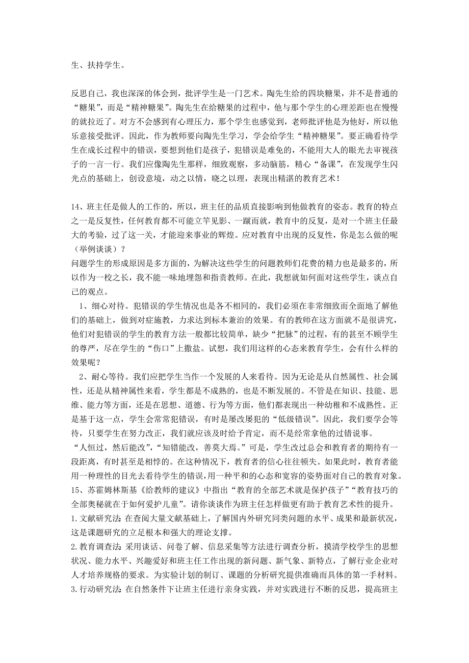 {精品}班主任基本功大赛情景题_第3页