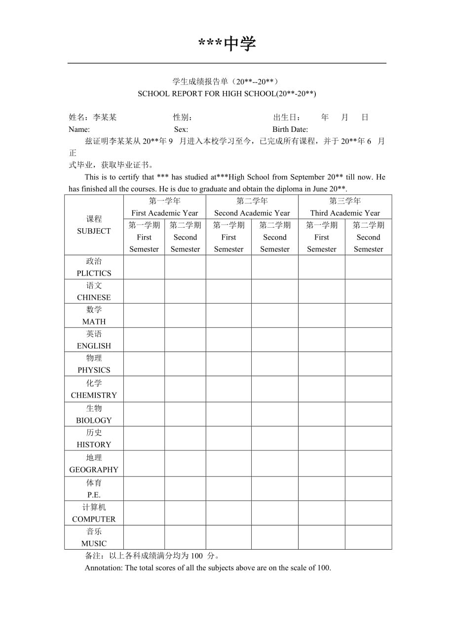 高中三年成绩单模板(新留学)-精编_第1页