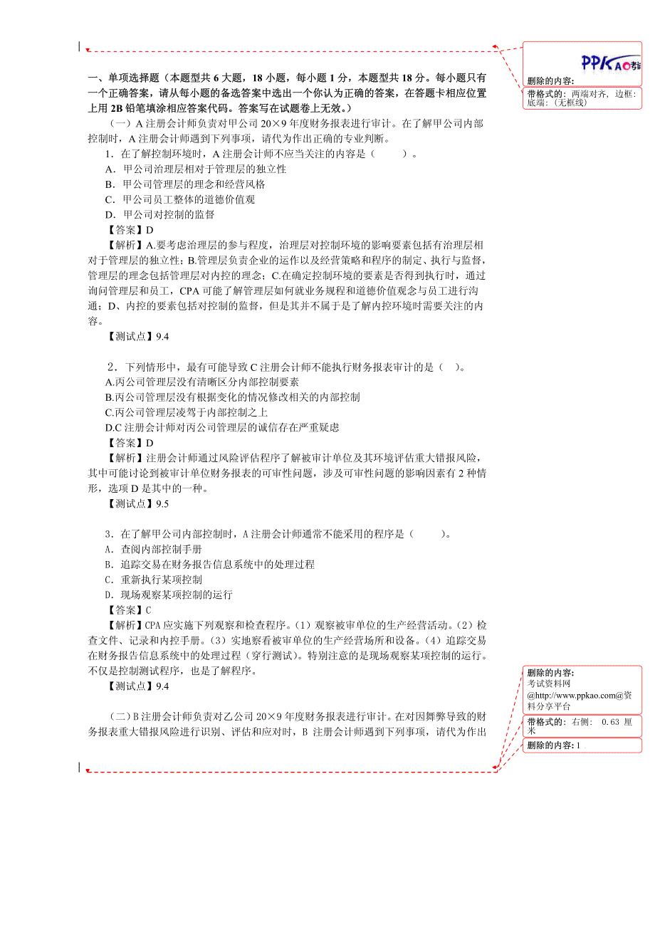 2009年注册会计师考试辅导模拟试卷5_第2页