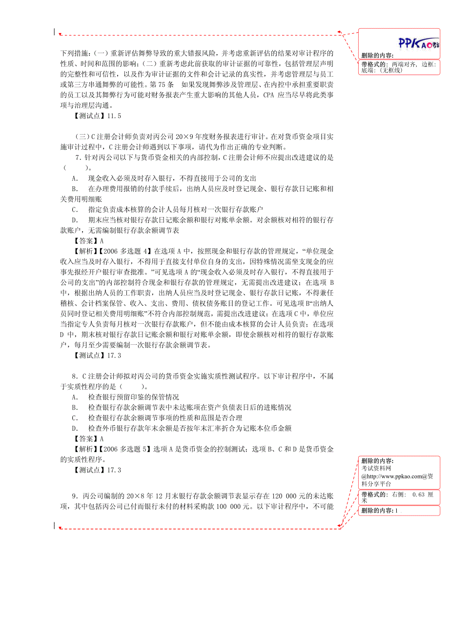 2009年注册会计师考试辅导模拟试卷5_第4页