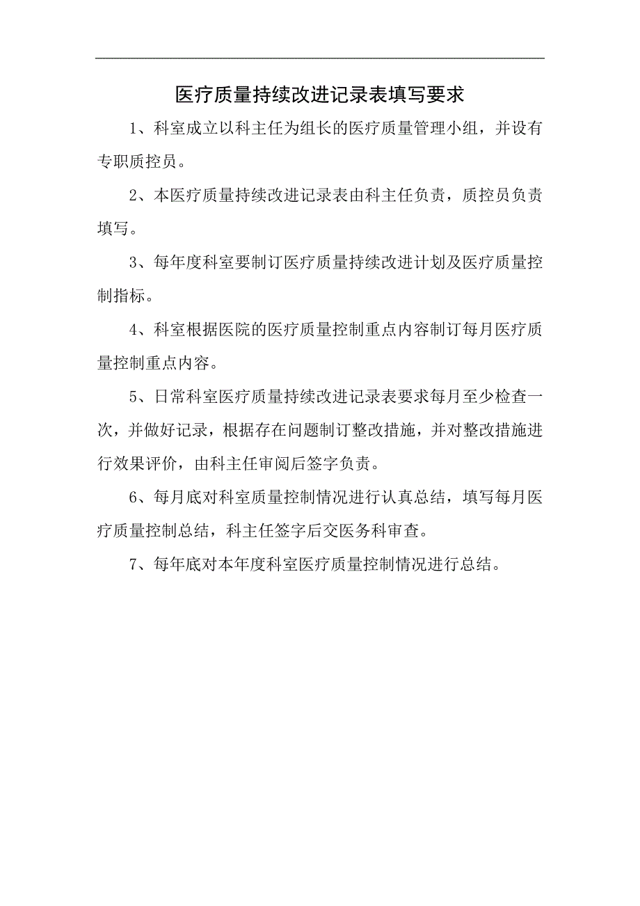 {实用文档}医疗质量管理与持续改进记录表(内科)._第2页