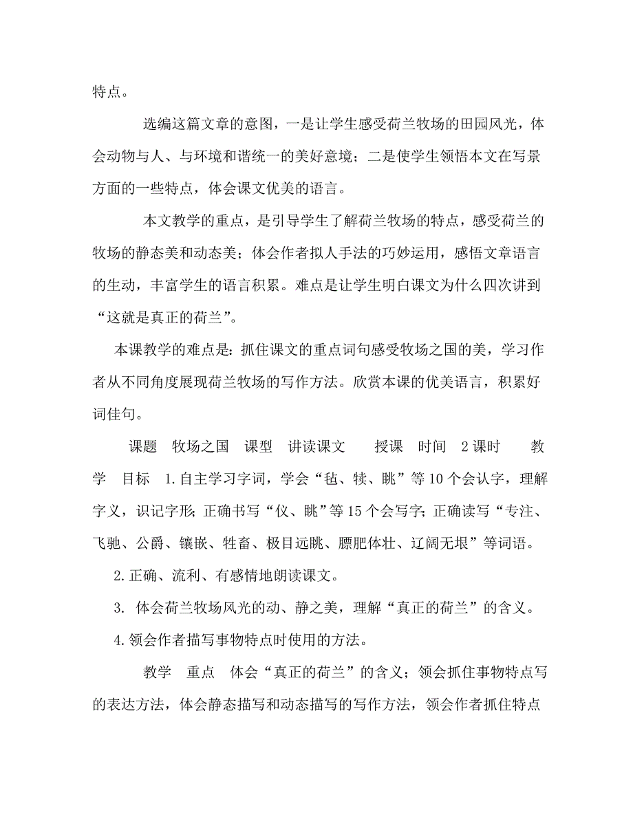 【精编】【新部编人教版】五年级下语文19《牧场之国》优质课教学设计_第2页