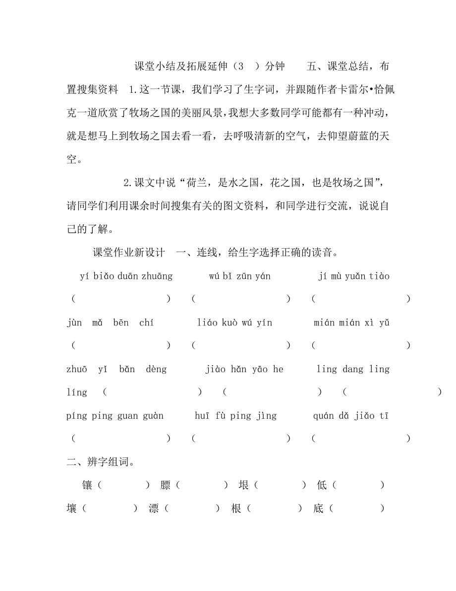 【精编】【新部编人教版】五年级下语文19《牧场之国》优质课教学设计_第5页