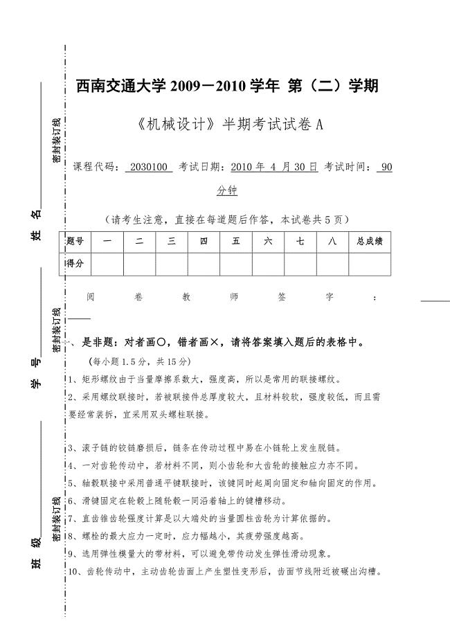 西南交大-机械设计-期中试卷