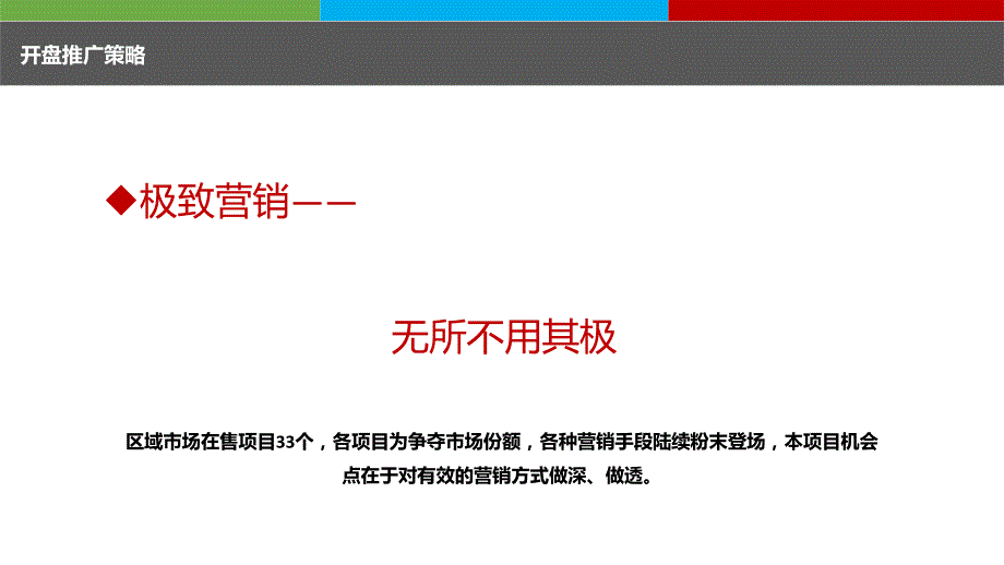 2014年成都泓大鹭洲城邦项目开盘前营销计划及预算_第4页