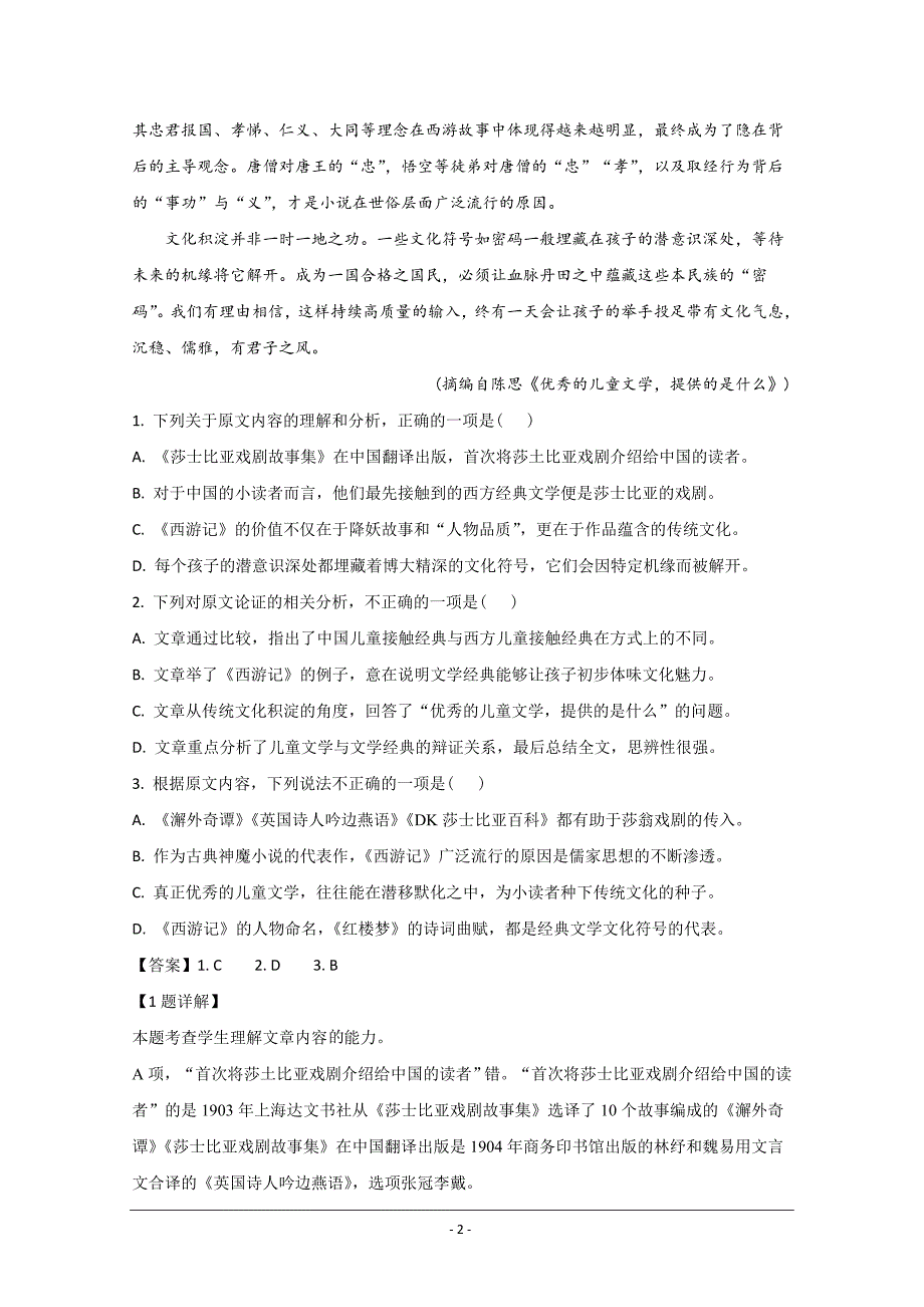 2021届高三普通高中上学期教育教学质量监测考试9月份联考语文试题 Word版含解析_第2页