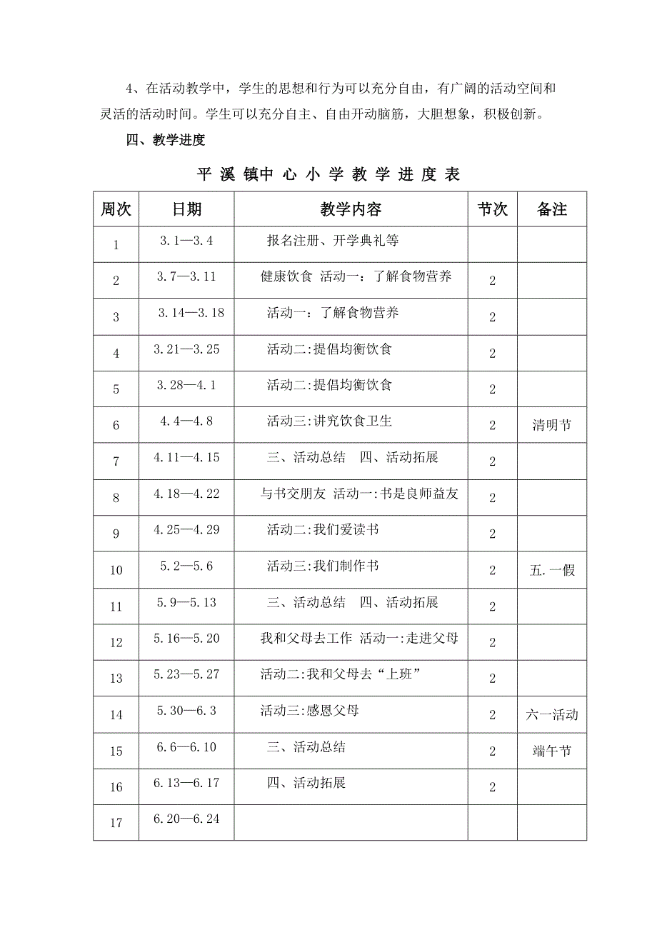 二年级下综合实践活动方案设计_第2页