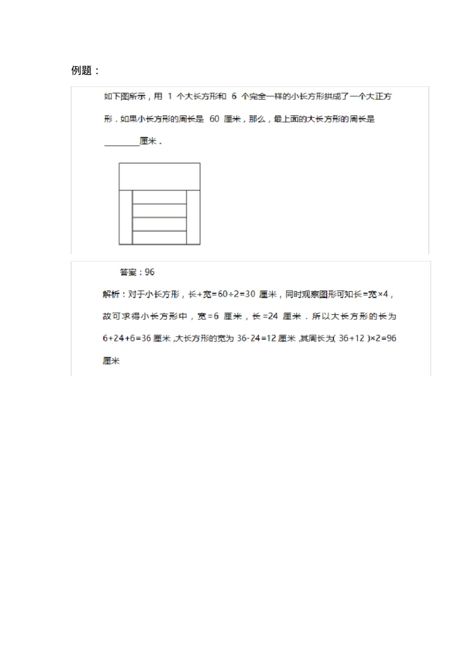 小学三年级数学：几何公式大全(周长、面积、体积),高年级基础重点_第2页