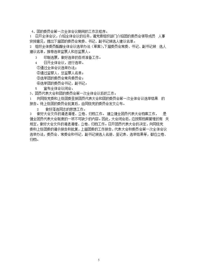 团员代表大会选举工作程序（2020年整理）.pptx_第5页