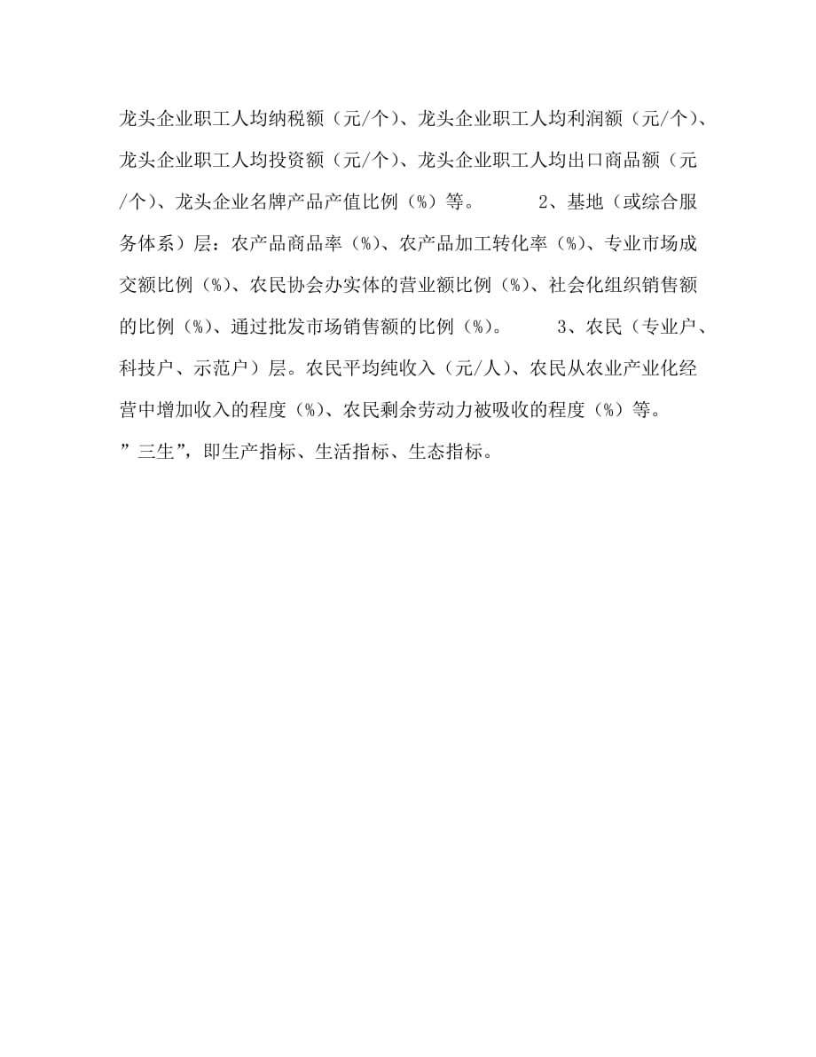 【精编】中国农业产业化经营的考核指标体系设想_第3页