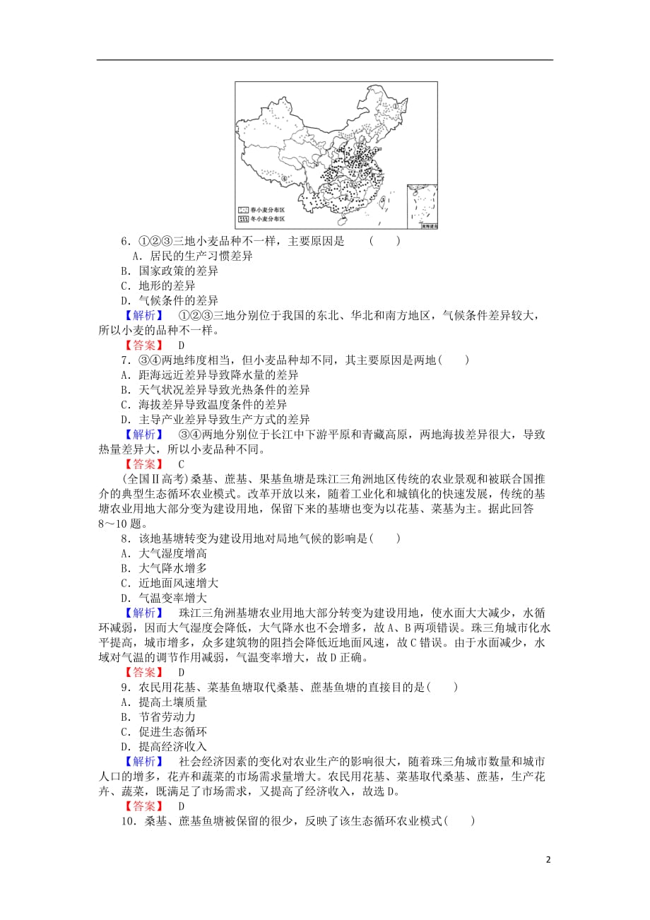 高中地理 第三章 区域产业活动 3.2 农业区位因素与农业地域类型110课时作业 湘教版必修2_第2页