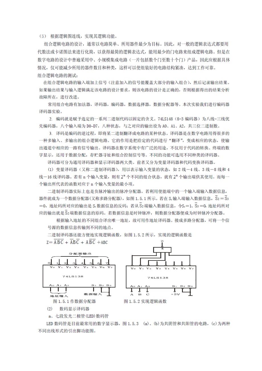 编码器译码器及数码管显示实验_第2页
