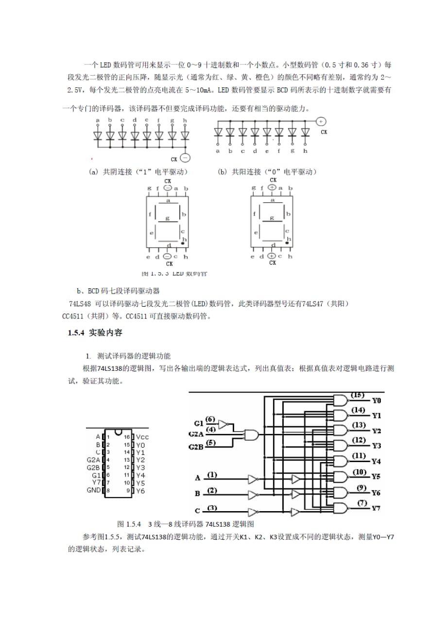 编码器译码器及数码管显示实验_第3页