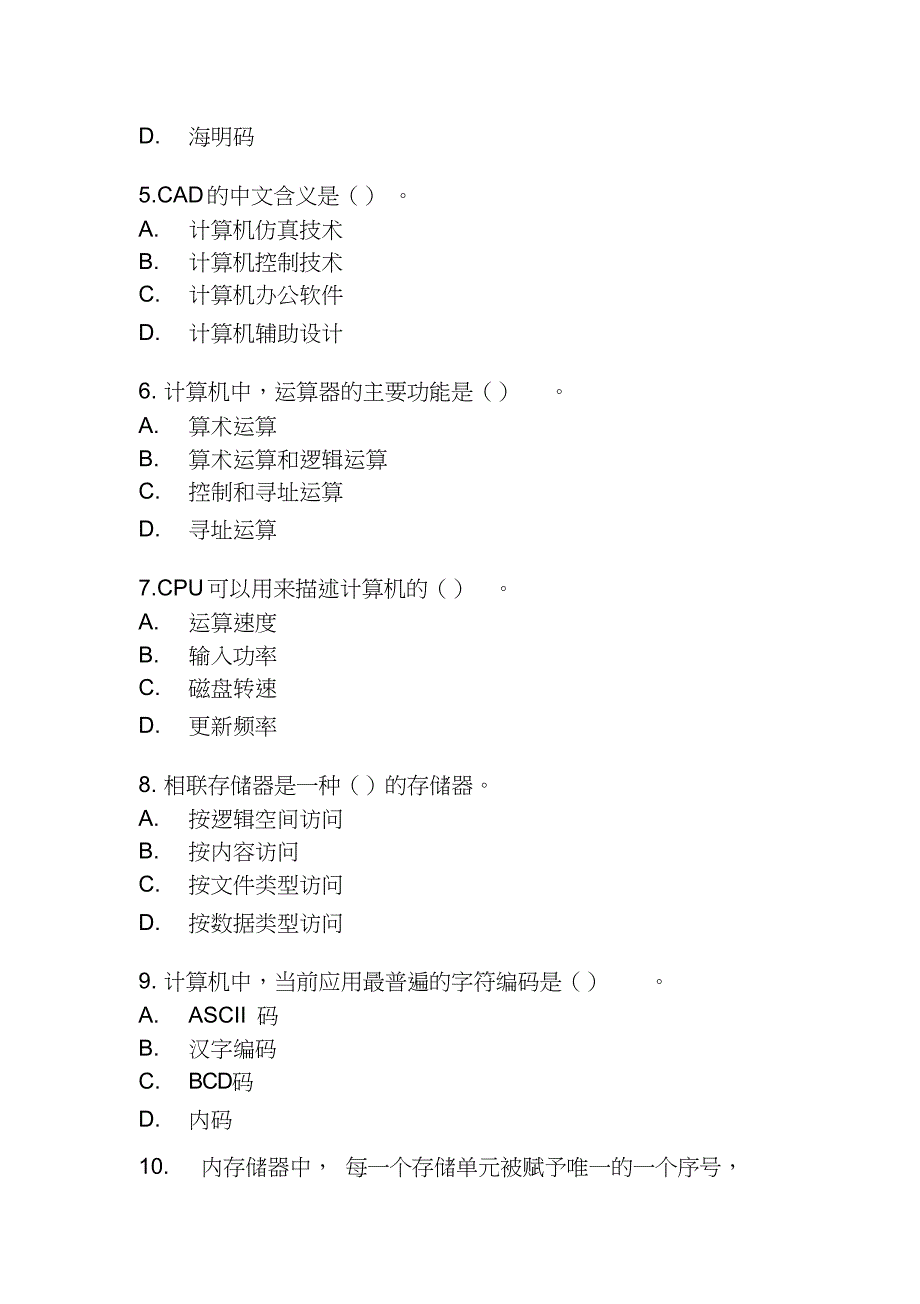 事业单位考试计算机专业知识试卷-_第2页