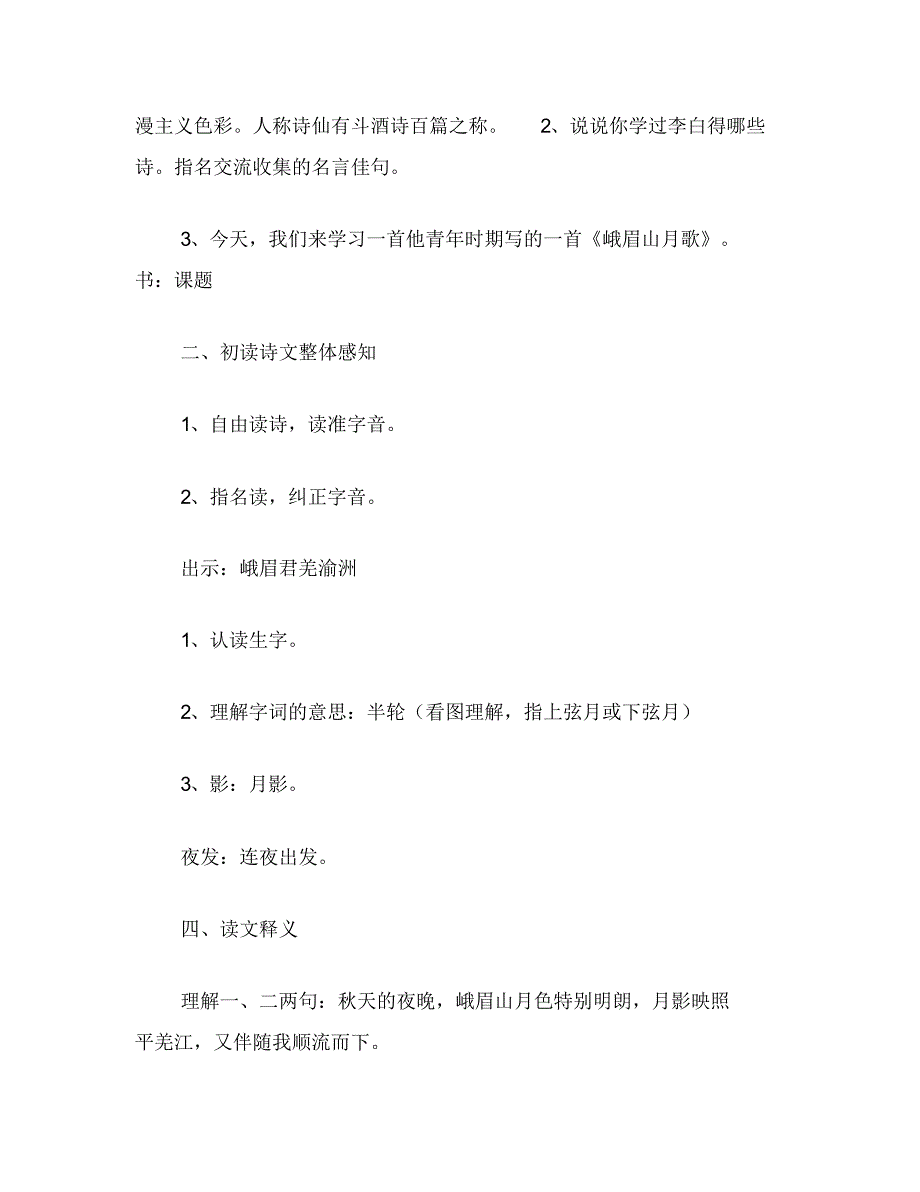 四年级语文教案《峨眉山月歌》_第2页