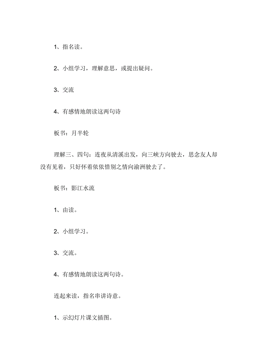 四年级语文教案《峨眉山月歌》_第3页