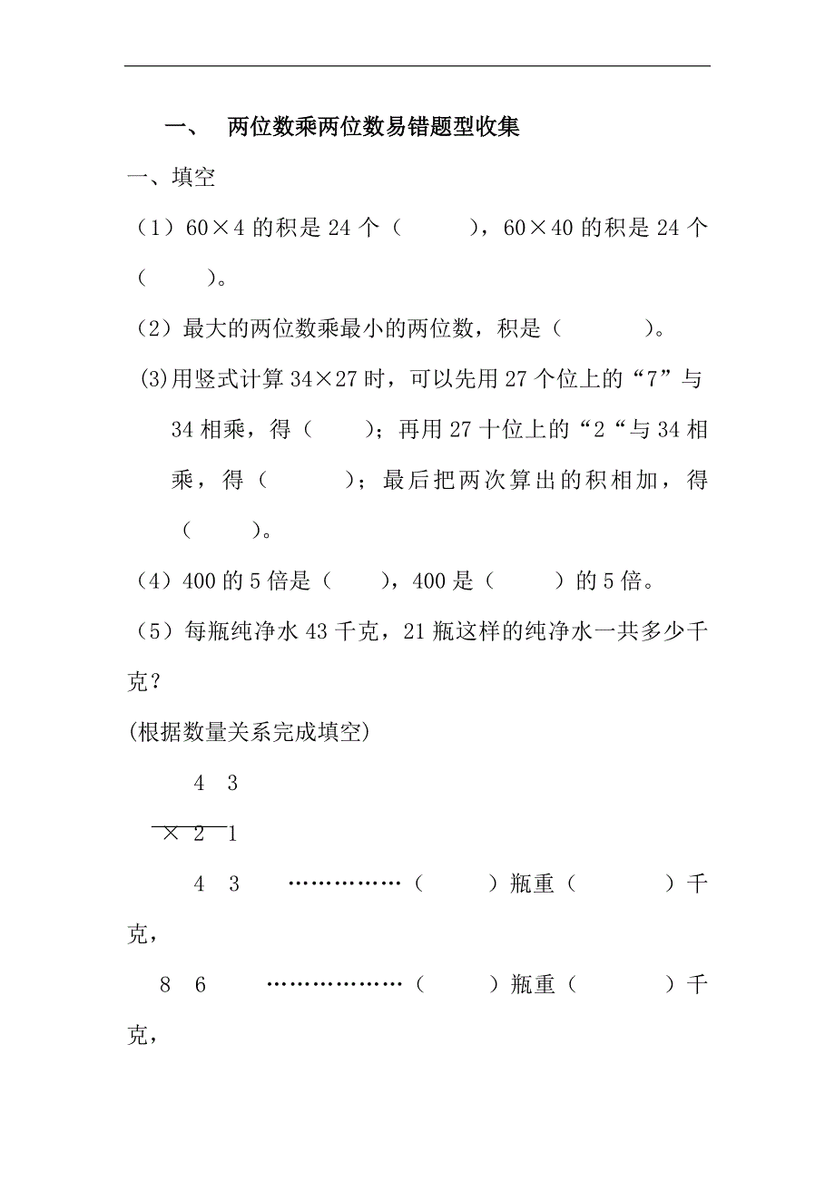 苏教版三年级数学下册易错题型收集_第1页