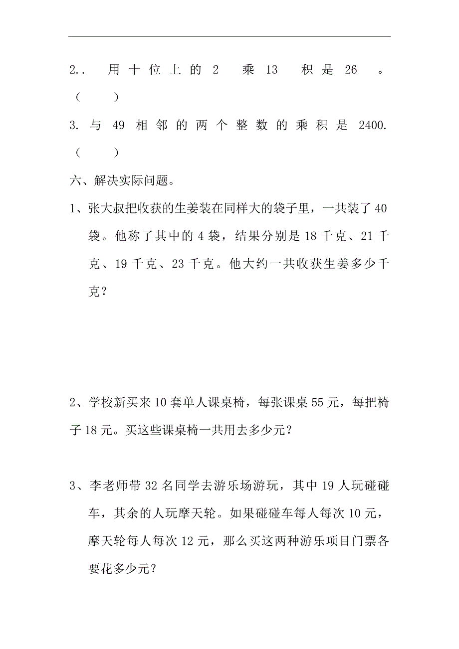 苏教版三年级数学下册易错题型收集_第3页