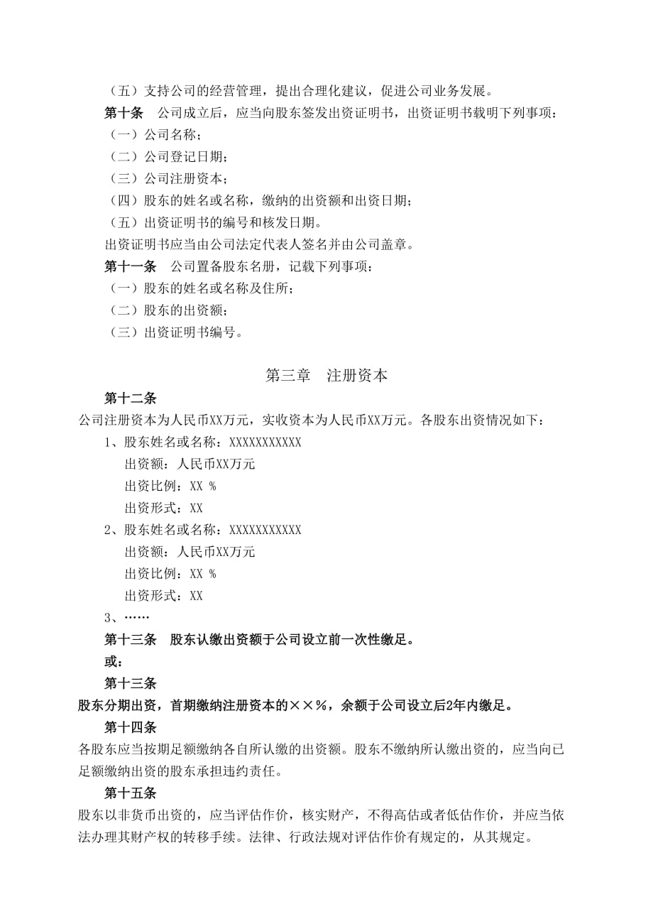 公司章程模板-武汉工商局标准版_第3页