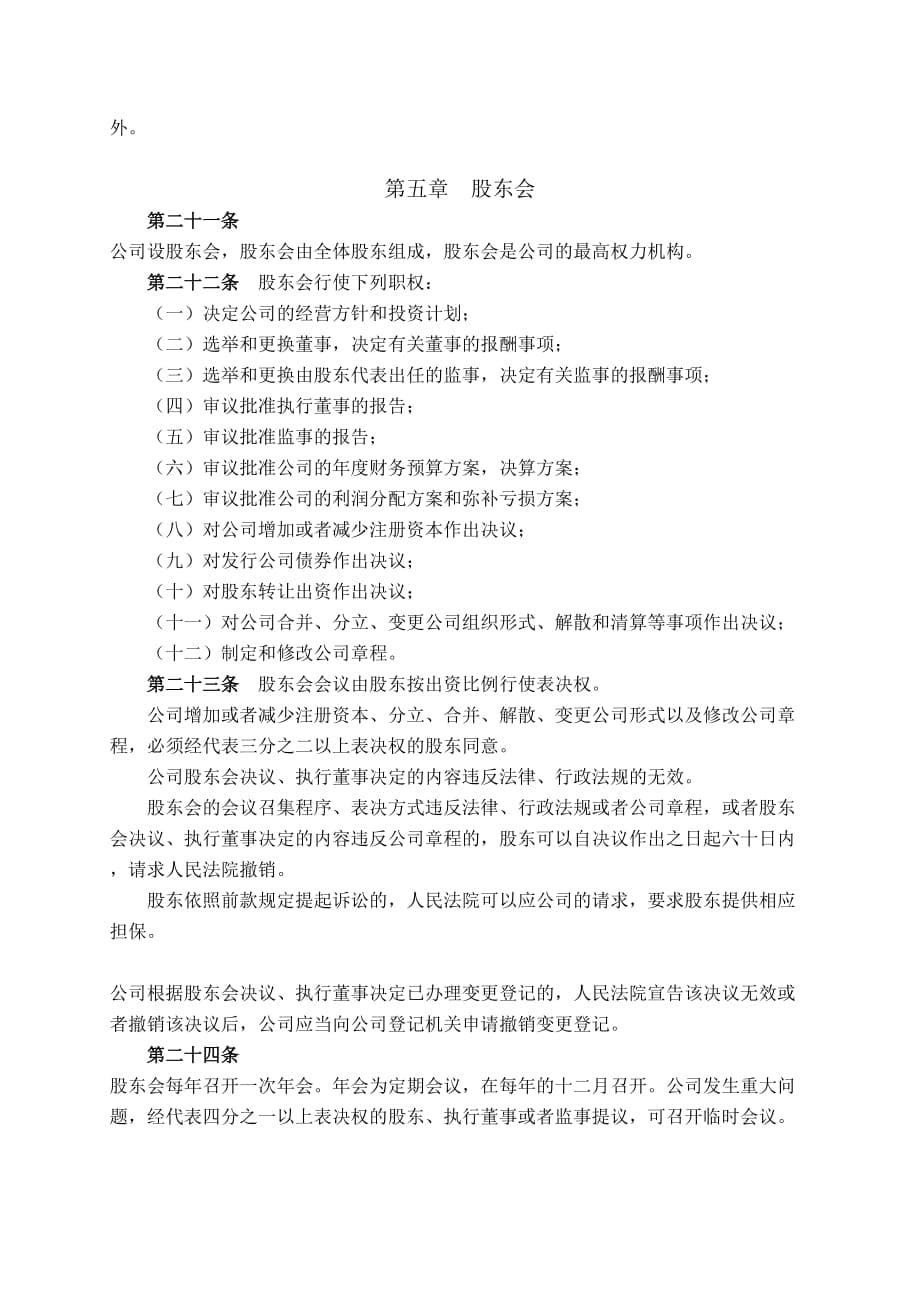 公司章程模板-武汉工商局标准版_第5页