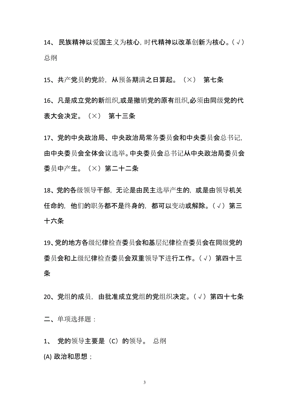 中国共产党党章考试题库（2020年整理）.pptx_第3页
