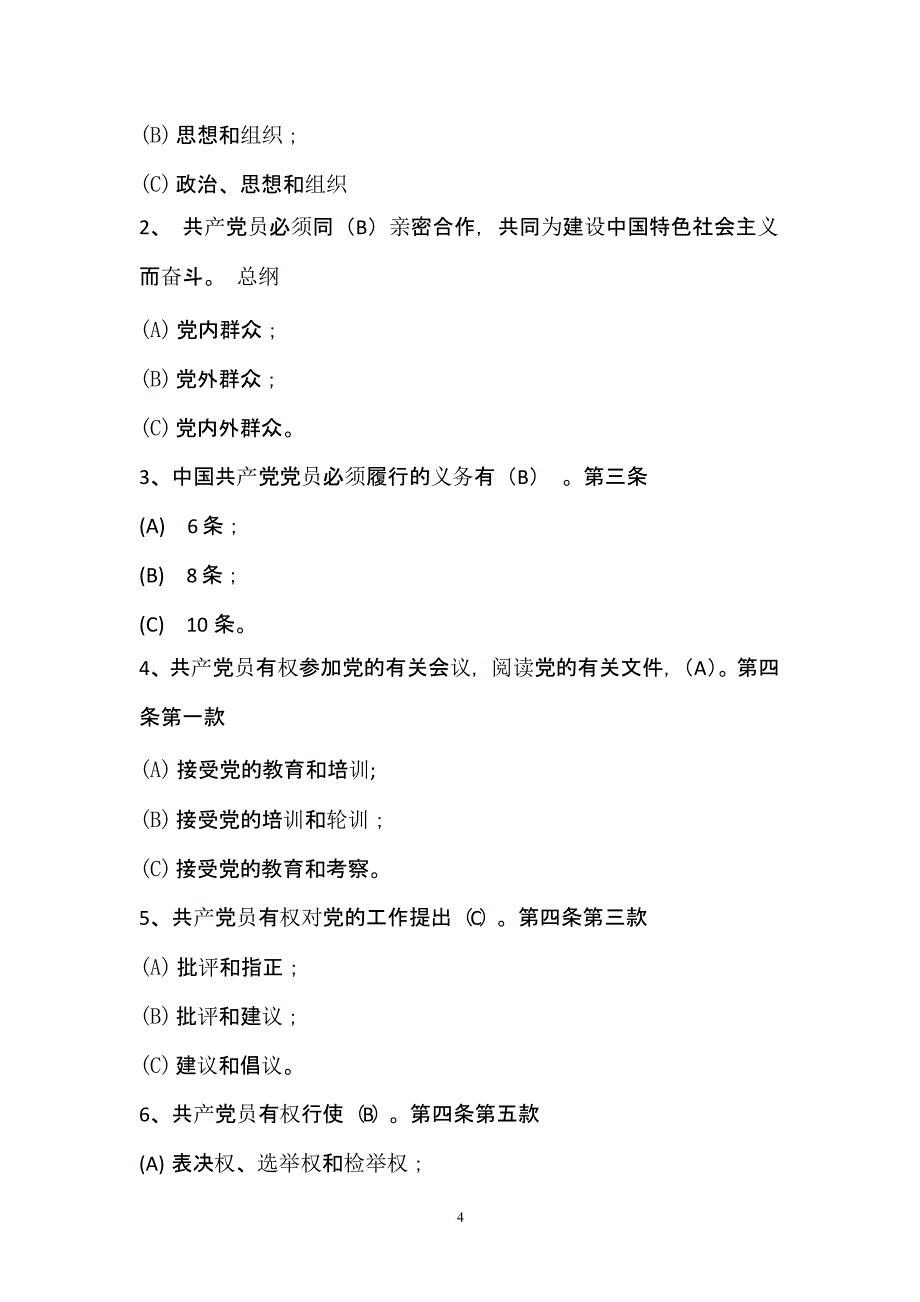 中国共产党党章考试题库（2020年整理）.pptx_第4页