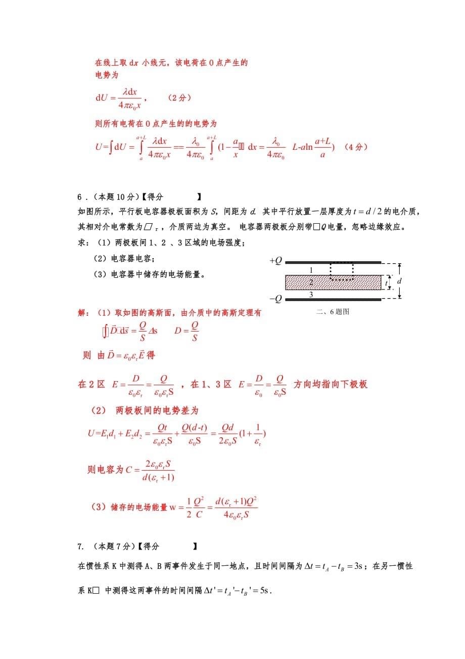 2010大学物理试卷A+答案_第5页