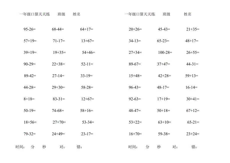 {精品}小学一年级100以内加减法口算题(1000道)(A4直接打印)_第2页