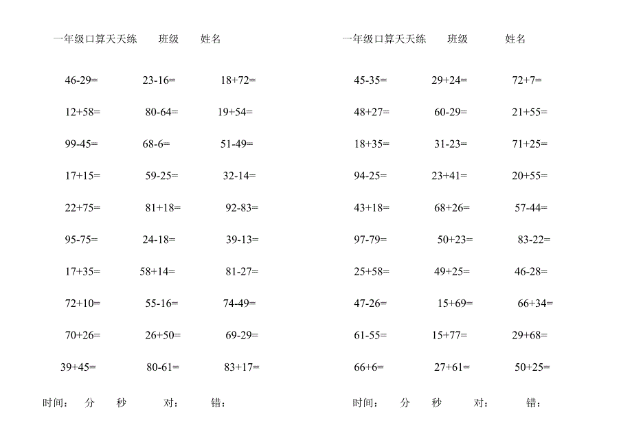 {精品}小学一年级100以内加减法口算题(1000道)(A4直接打印)_第3页