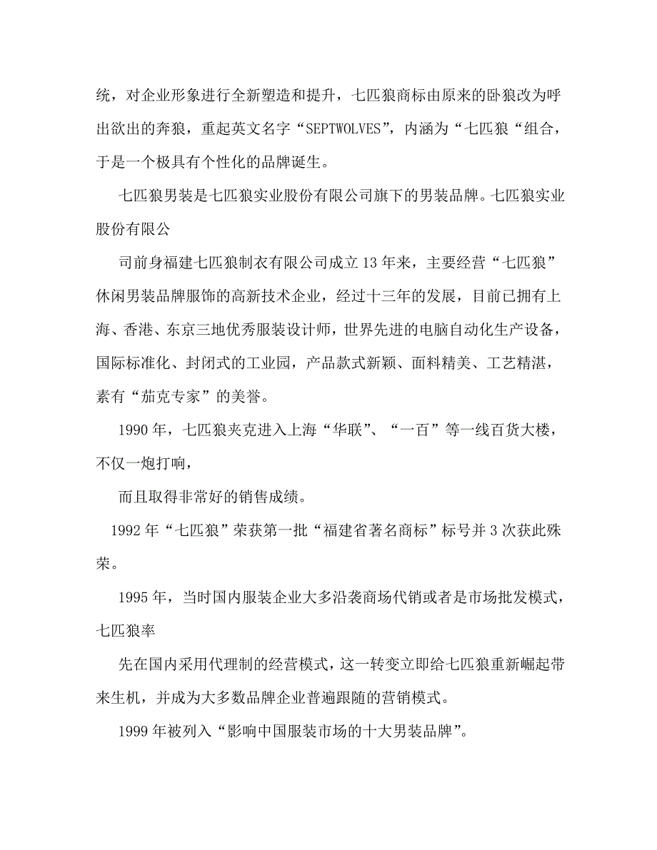 【精编】七匹狼广告词_第2页