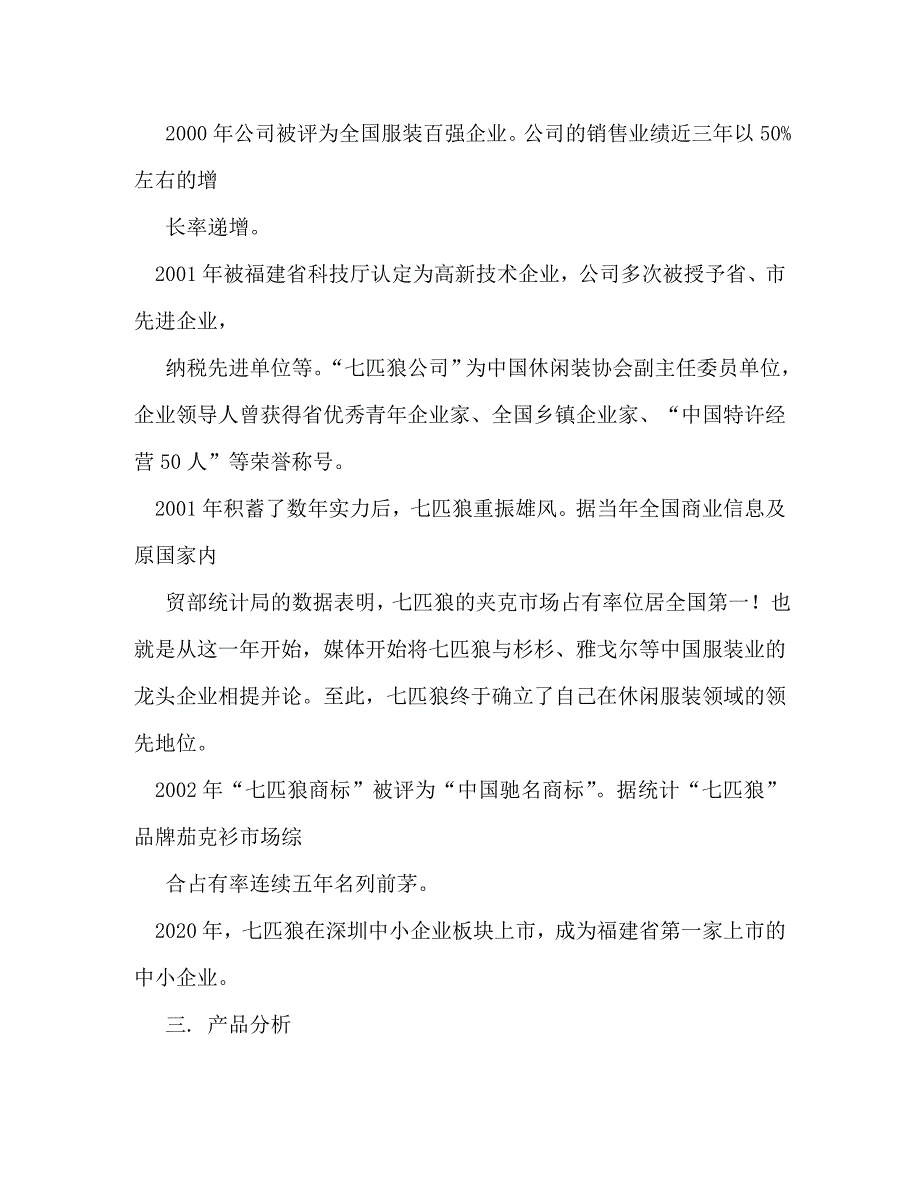 【精编】七匹狼广告词_第3页