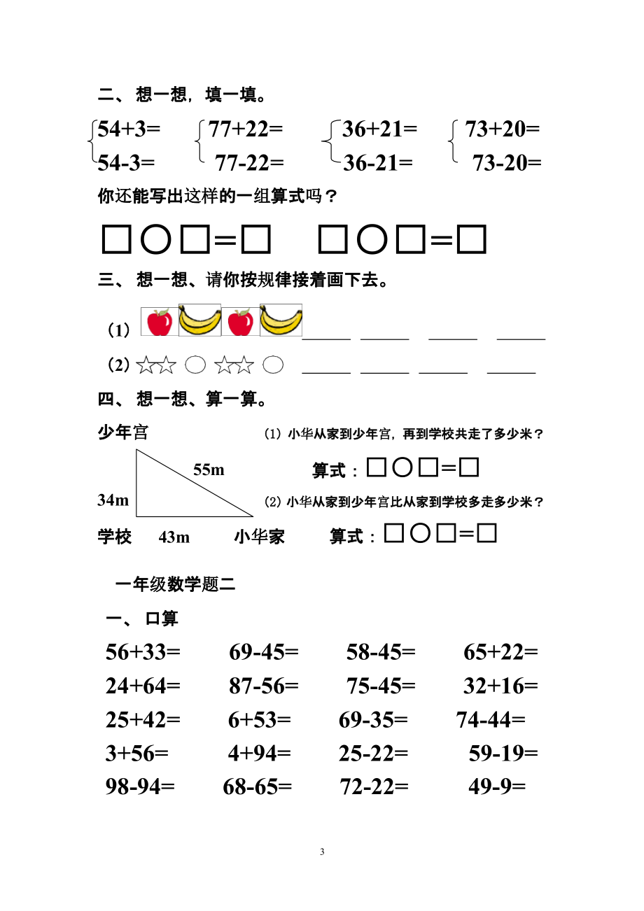 小学一年级下册数学期末测试卷（2020年整理）.pptx_第3页