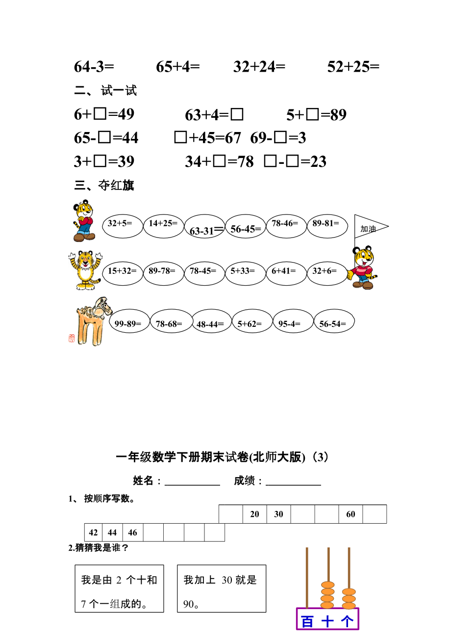 小学一年级下册数学期末测试卷（2020年整理）.pptx_第4页