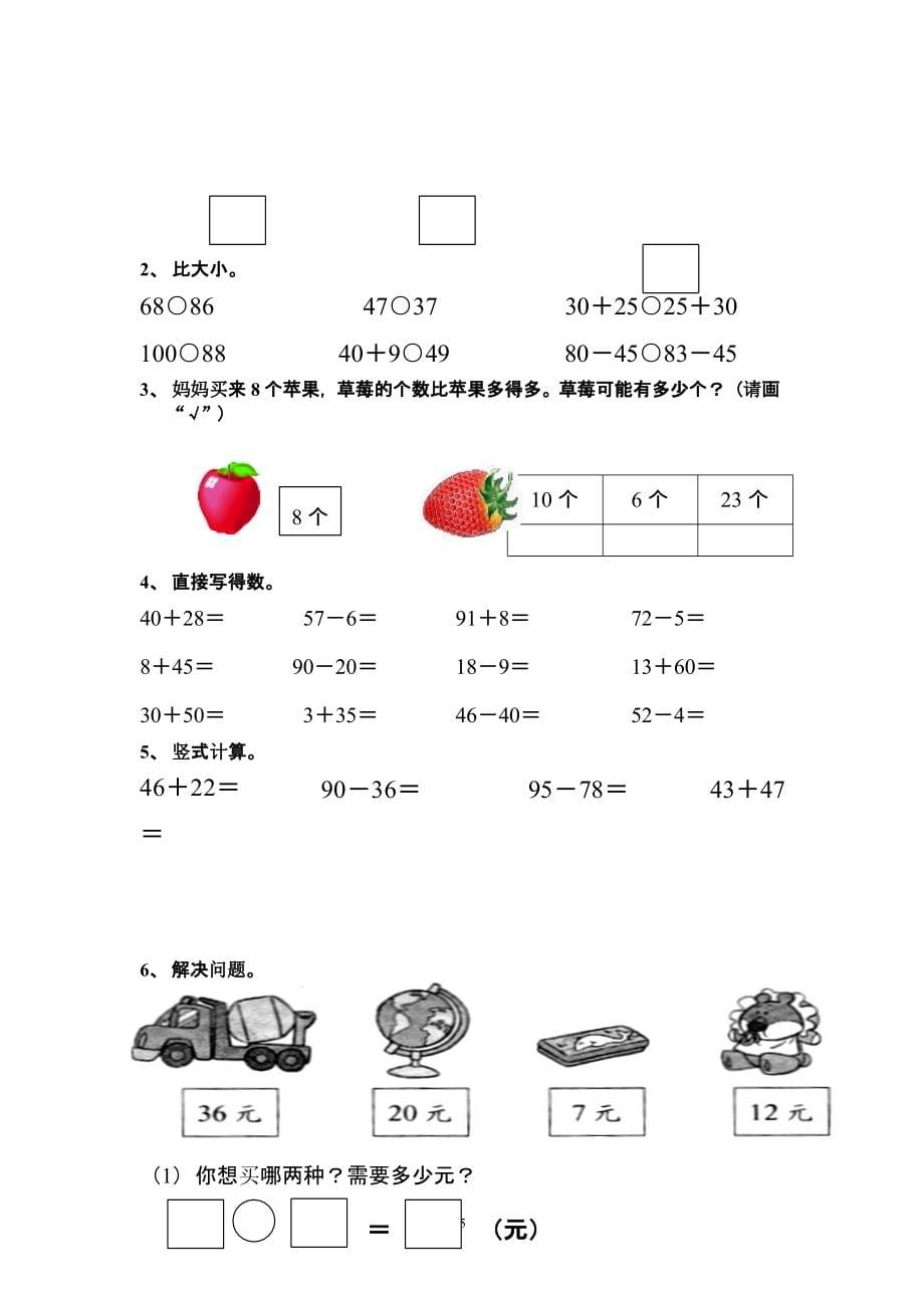 小学一年级下册数学期末测试卷（2020年整理）.pptx_第5页