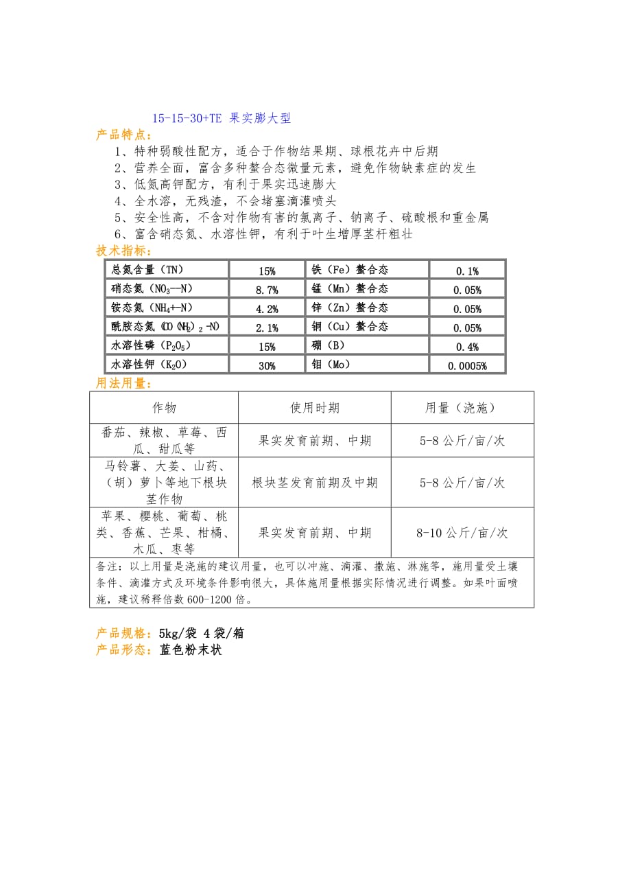 英国施美特进口水溶肥的特点_第4页