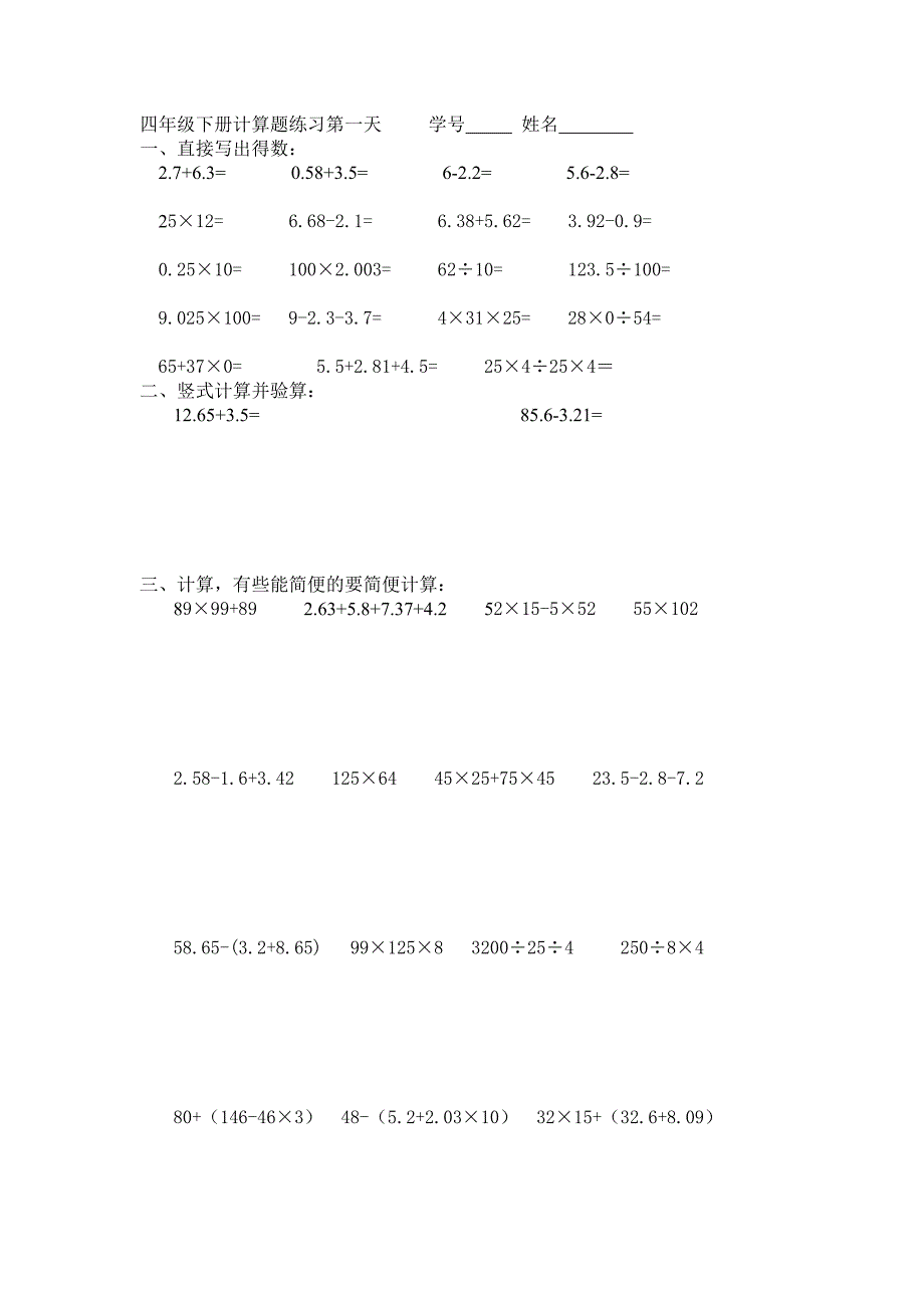 人教版小学四年级数学下册简便运算及计算题过关练习打印_第2页