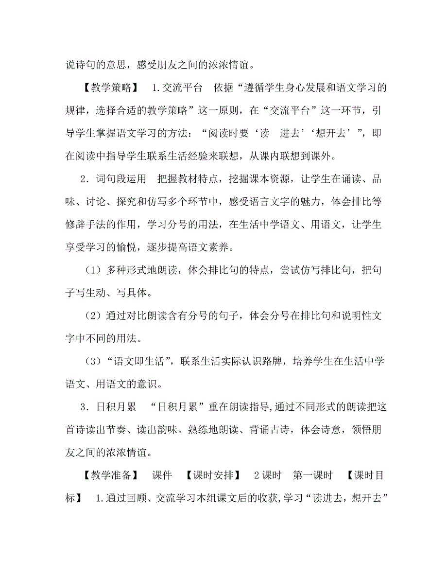 【精编】《语文园地一》教学设计（部编版六年级语文上册）_第2页