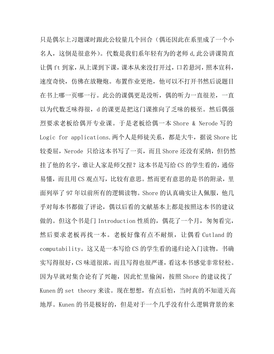 【精编】一篇对研究生学习很好的文章_第2页