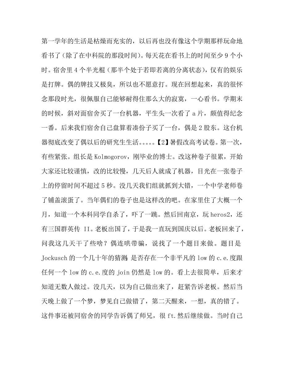 【精编】一篇对研究生学习很好的文章_第5页