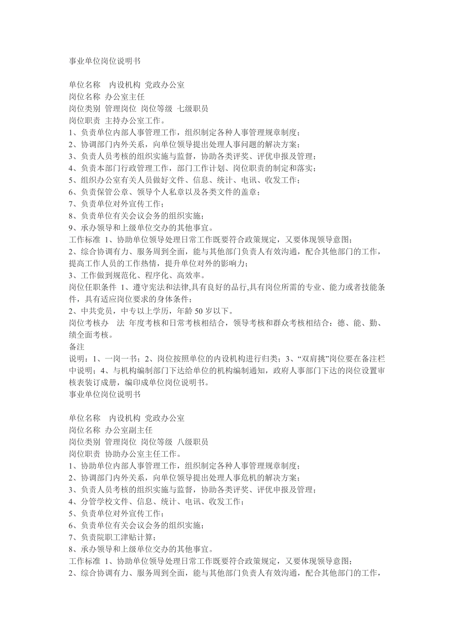 事业单位岗位说明书-_第1页