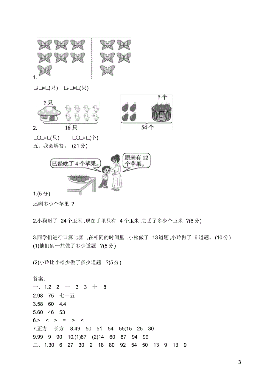 统编语文一年级下册期中评价测试卷_第3页