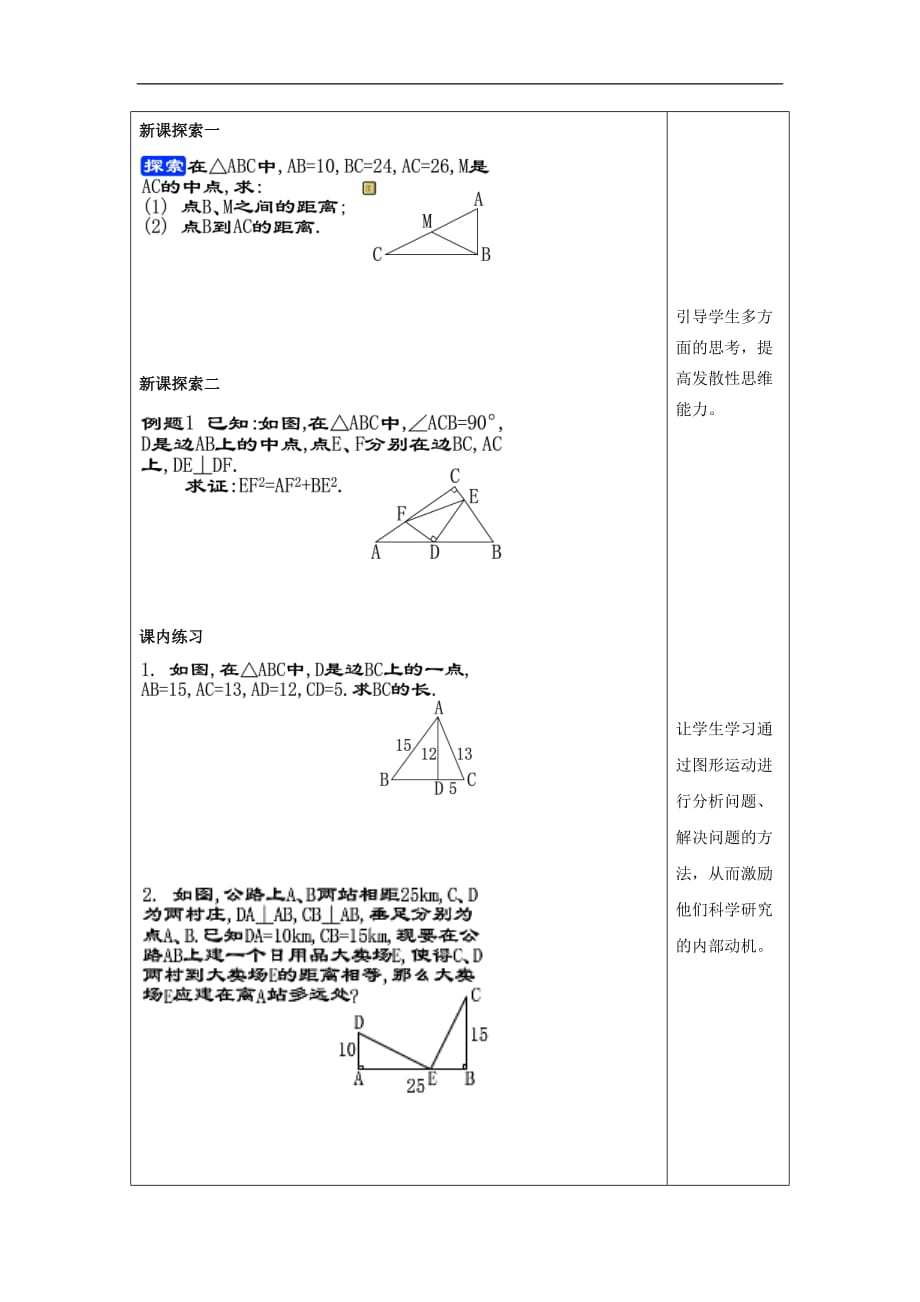 八年级数学上册 19.9 勾股定理（4）教案 沪教版五四制_第2页