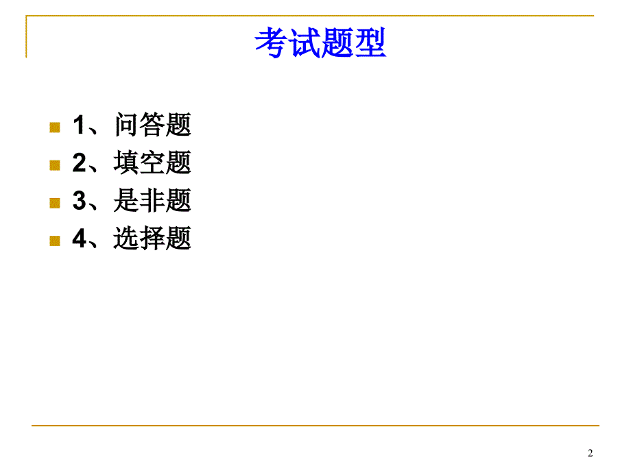 （优质医学）药物分析习题课_第2页