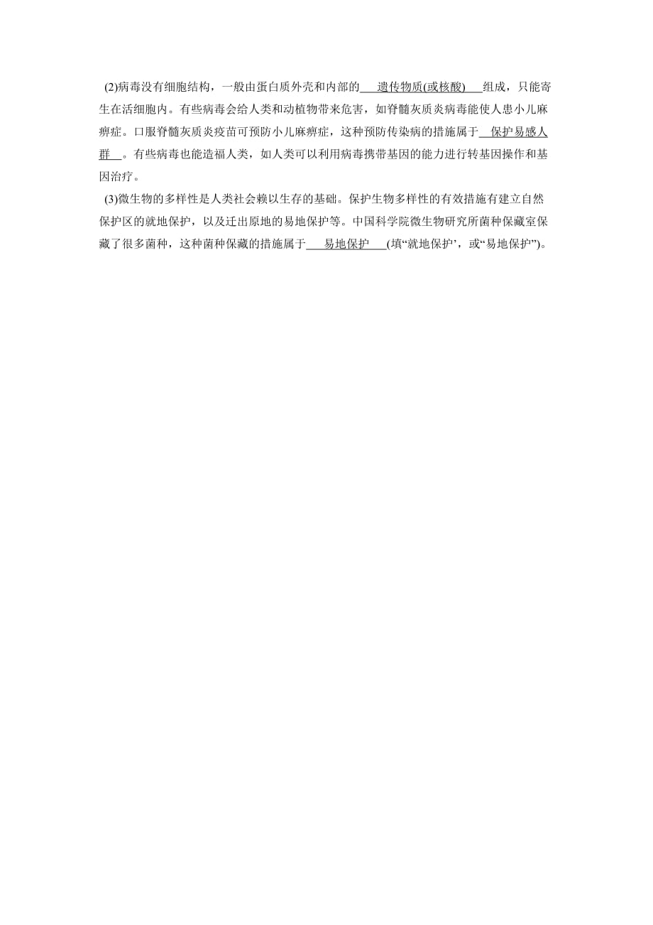 [生物]2019年安徽省中考试题（含答案）_第4页