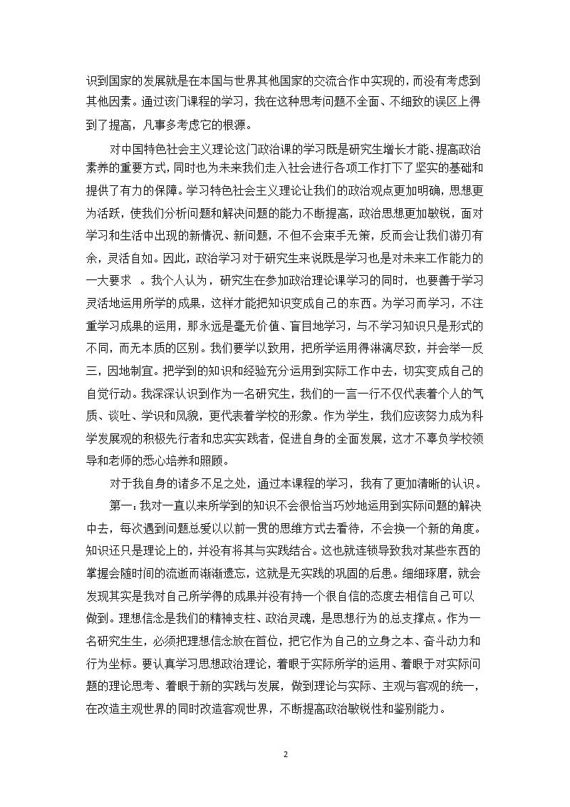 心得体会中国特色社会主义理论与实践研究（2020年整理）.pptx_第2页