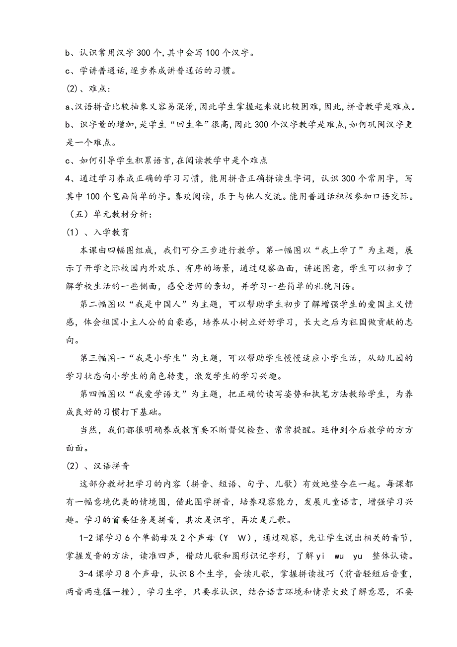 部编版一年级语文上 教学计划_第3页